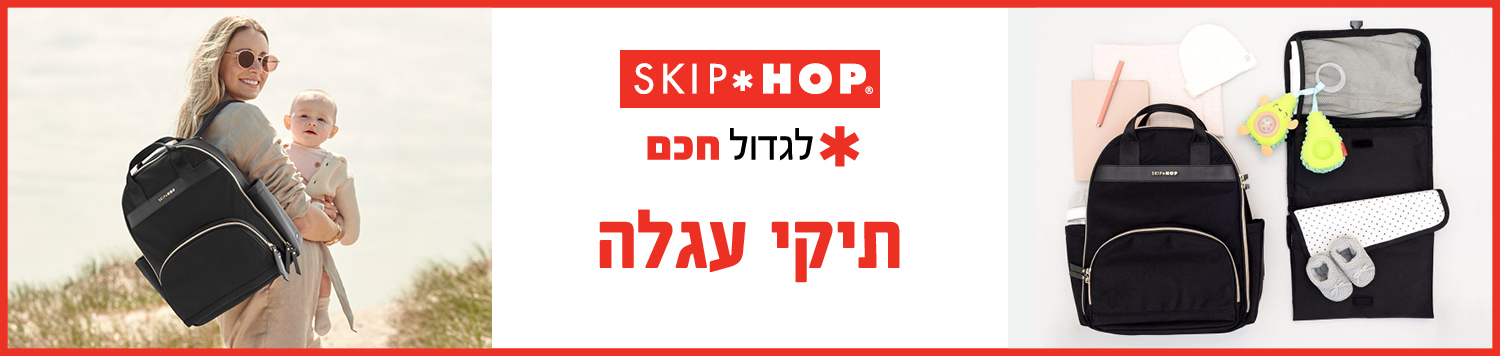 תיק החתלה