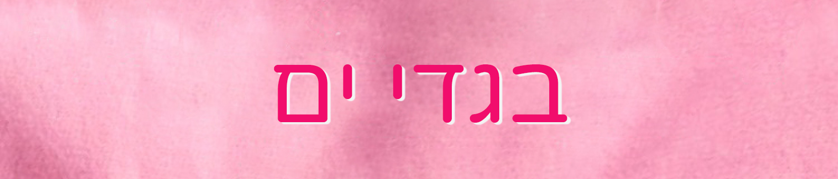 בגדי ים לילדות