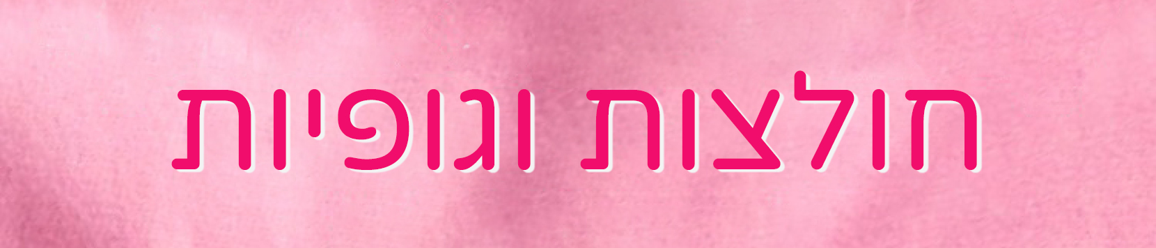 חולצות וקרדיגנים לילדות