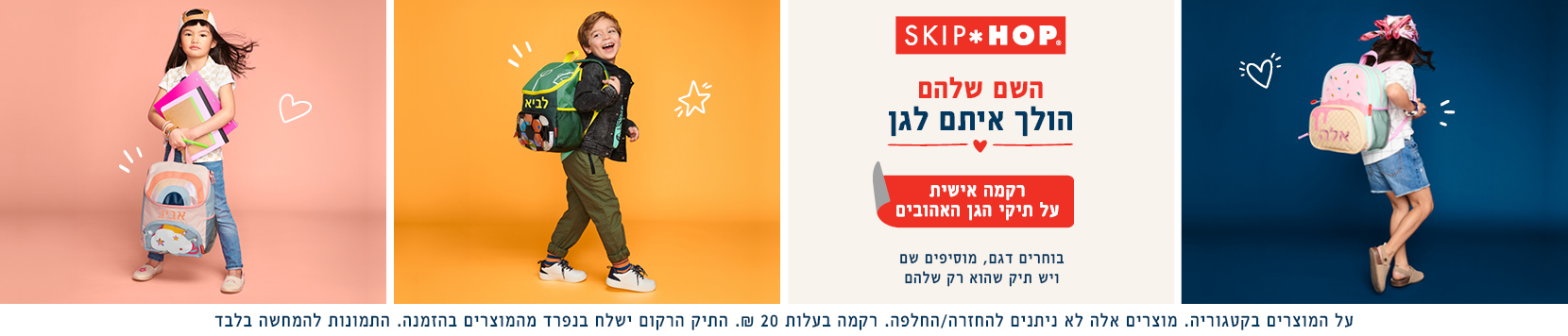 תיקי גן עם רקמה אישית תיקי גן עם רקמה אישית