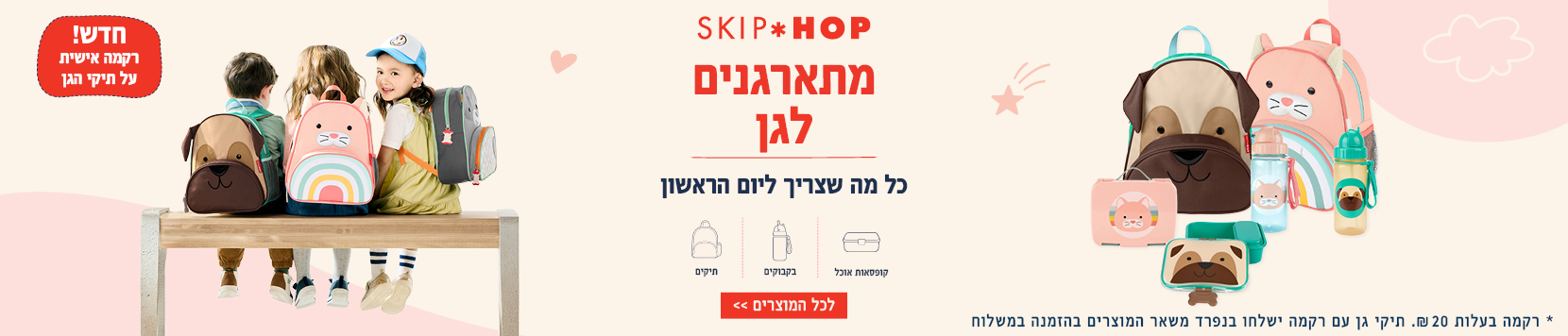 חזרה לגן
