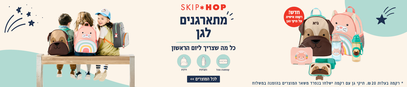 חזרה לגן