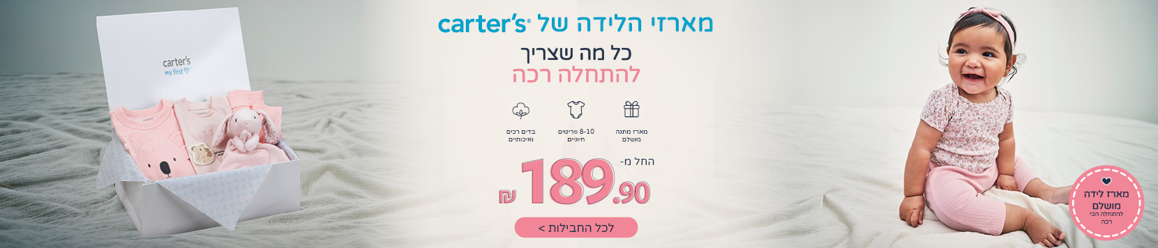 מתנה ליולדת