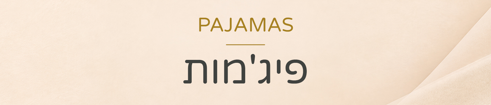 פיג'מות בייבי בנים