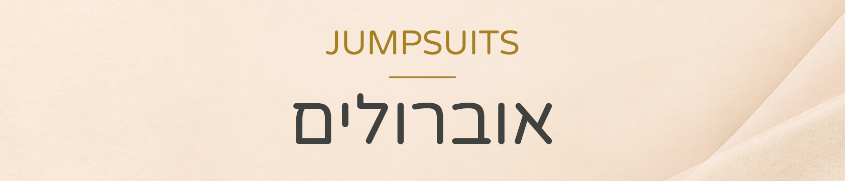 אוברול
