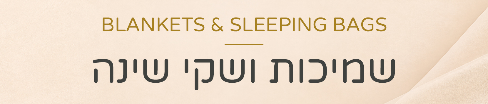 שמיכה לתינוק