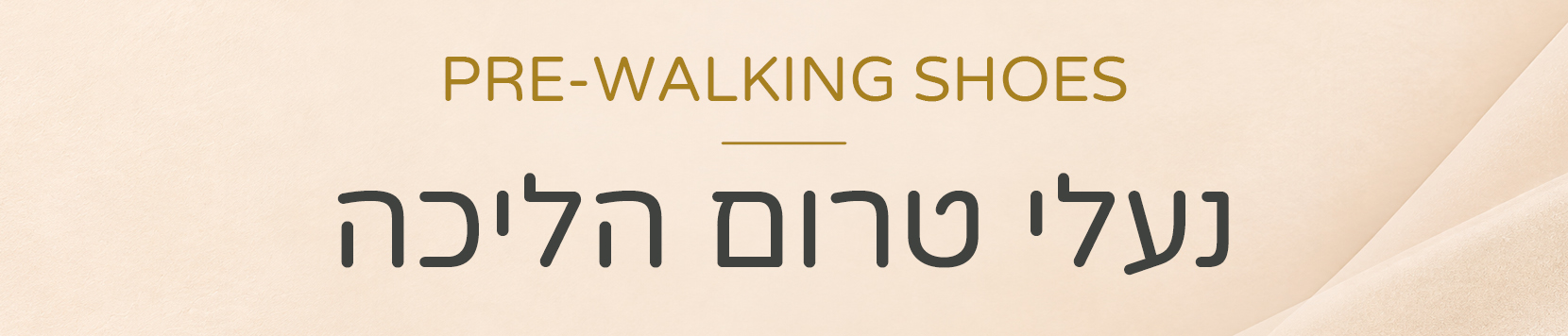 נעליים לתינוקות בנות