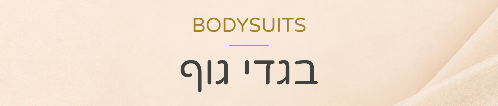 בגדי גוף לבנות