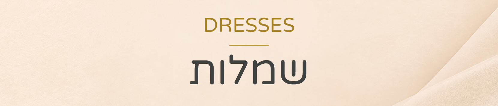 שמלות לילדות