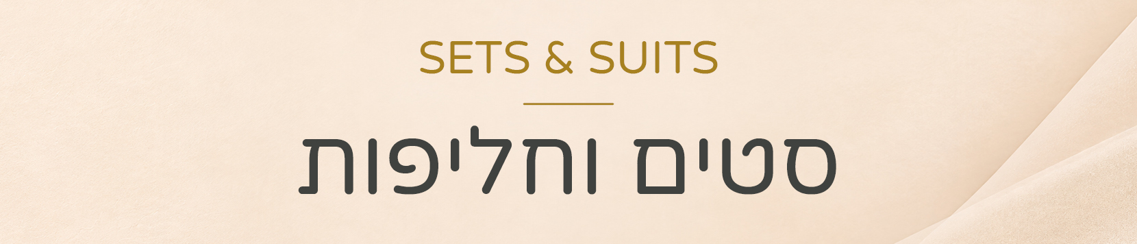 סטים