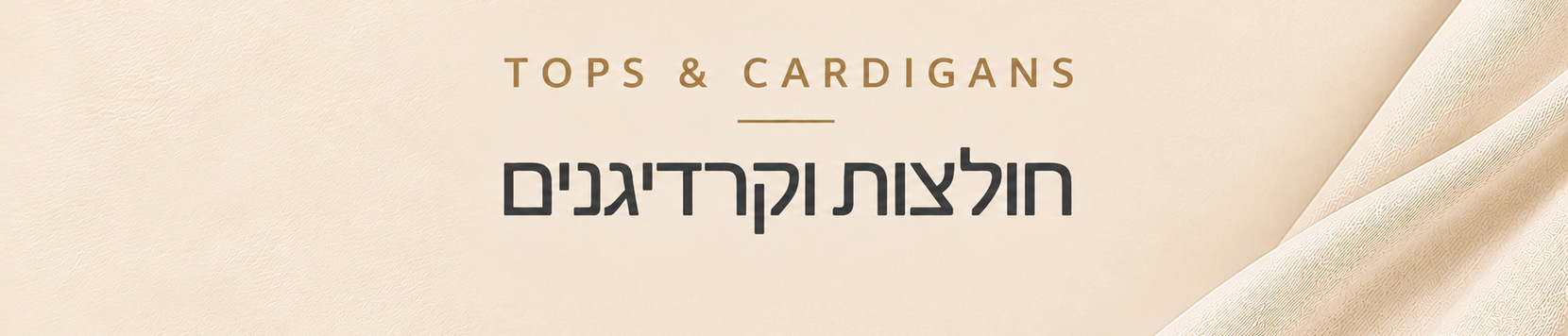 חולצות וקרדיגנים לתינוקות חולצות וקרדיגנים לתינוקות