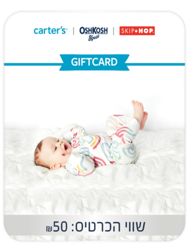 גיפט קארד - 50 ש"ח
