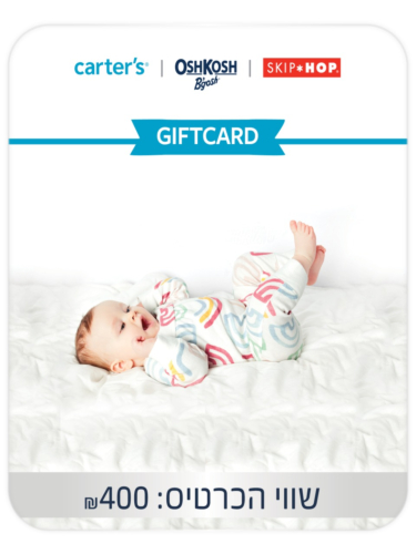 גיפט קארד - 400 ש"ח