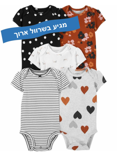 חמישיית בגדי גוף לבבות