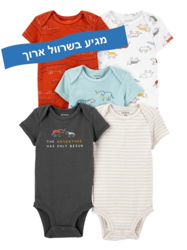 חמישיית בגדי גוף חיות ג'ונגל