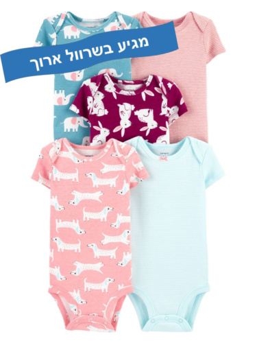 חמישיית בגדי גוף חיות גדולות