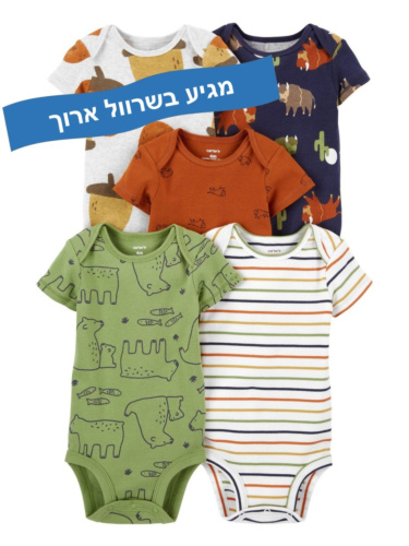 חמישיית בגדי גוף דובים
