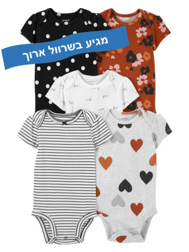 חמישיית בגדי גוף לבבות