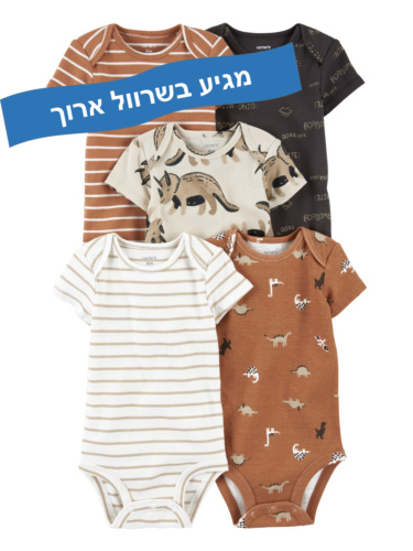 חמישיית  בגדי גוף דינוזאורים