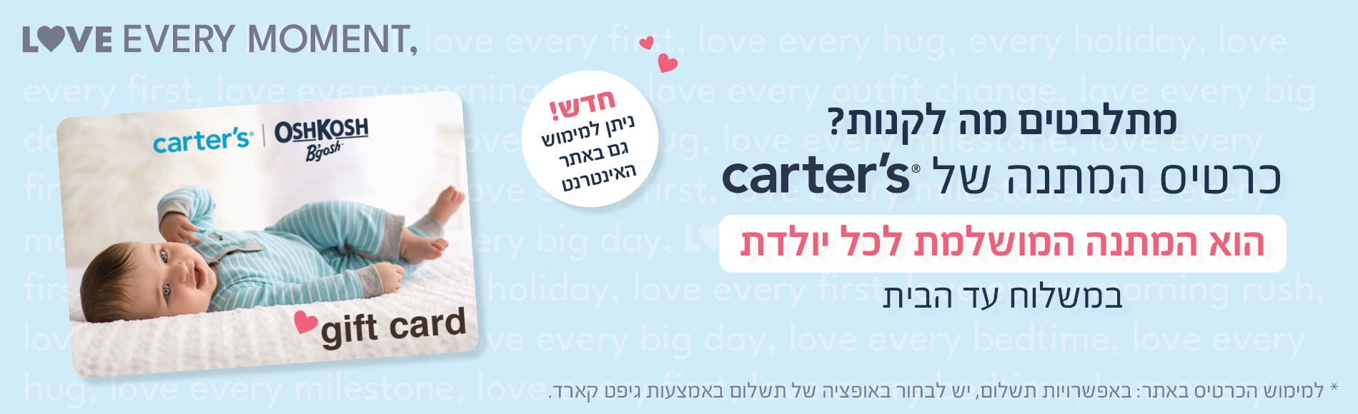גיפט קארד כרטיס מתנה קרטר'ס