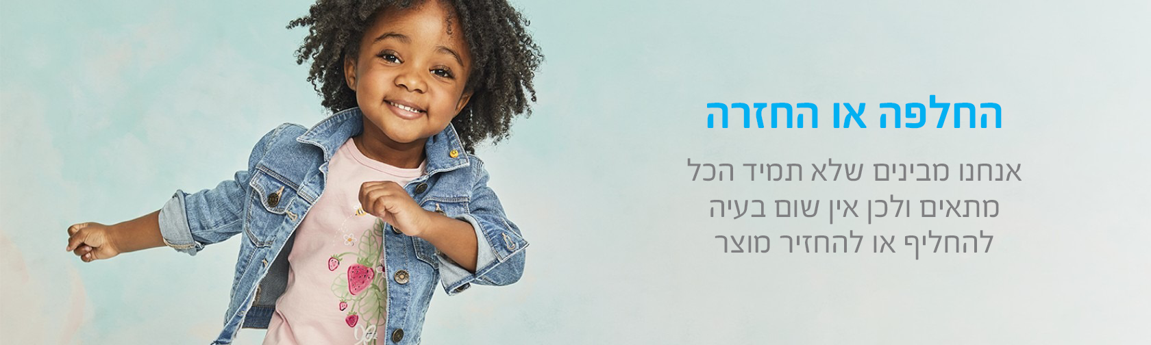 דף מידע החלפות והחזרות