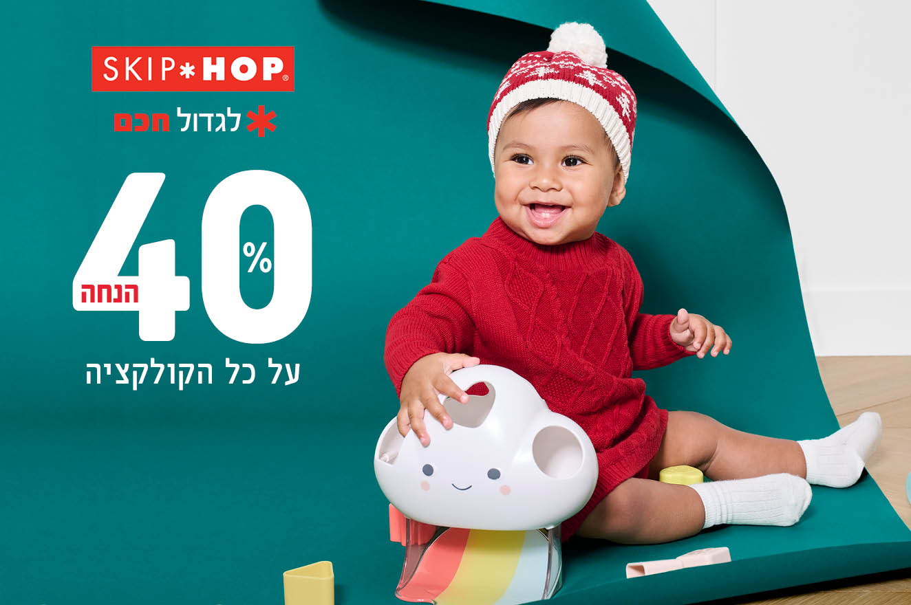 מבצע סקיפ הופ 40%
