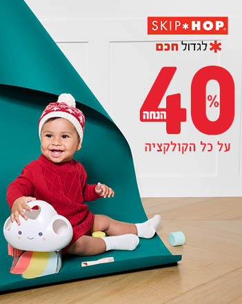 מבצע סקיפ הופ 40%