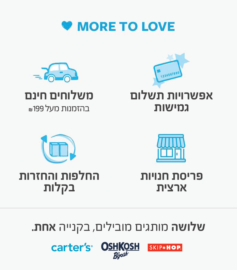 גיפט קארד כרטיס מתנה קרטר'ס