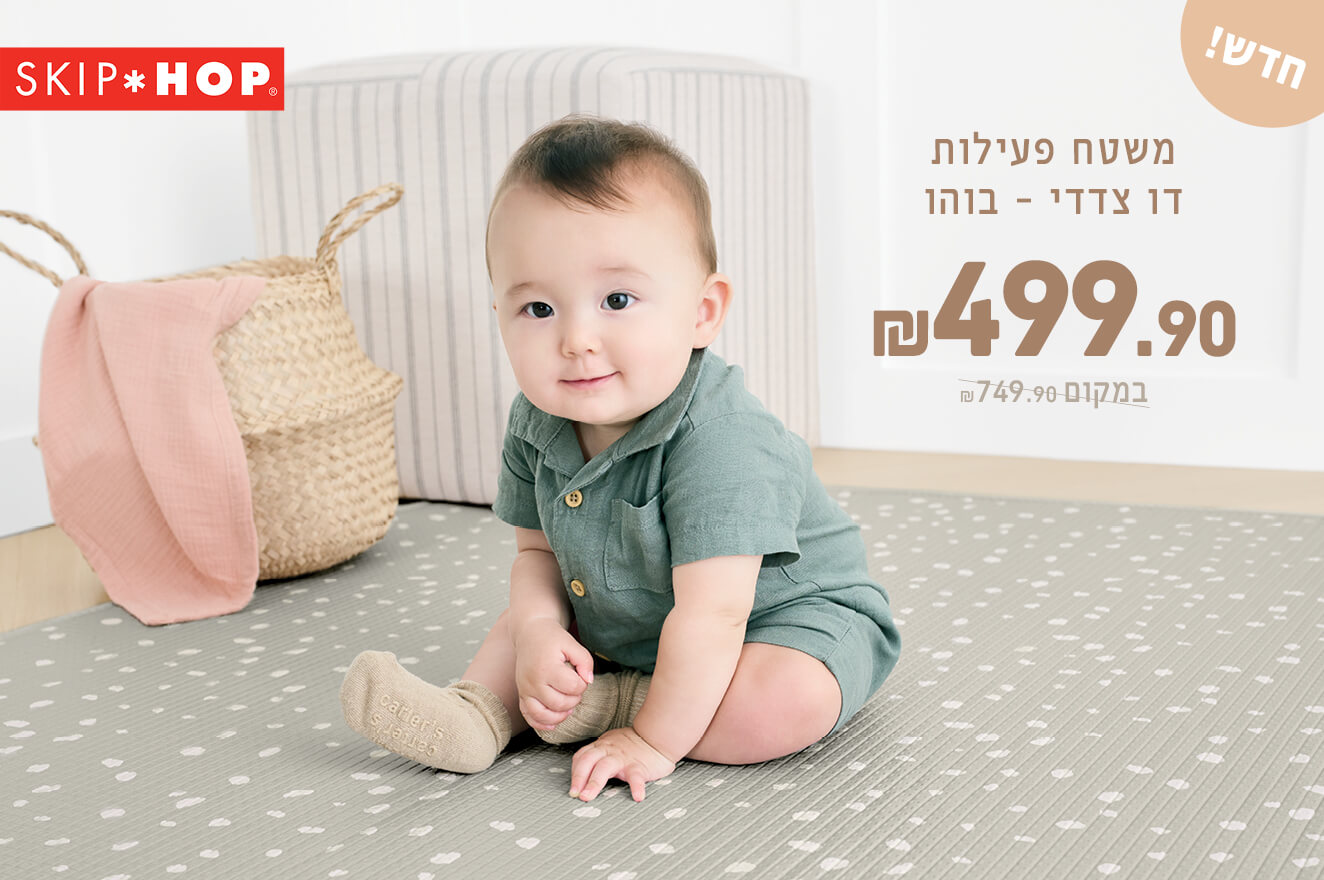 משטח פעילות ב 499.90 במקום 749.90