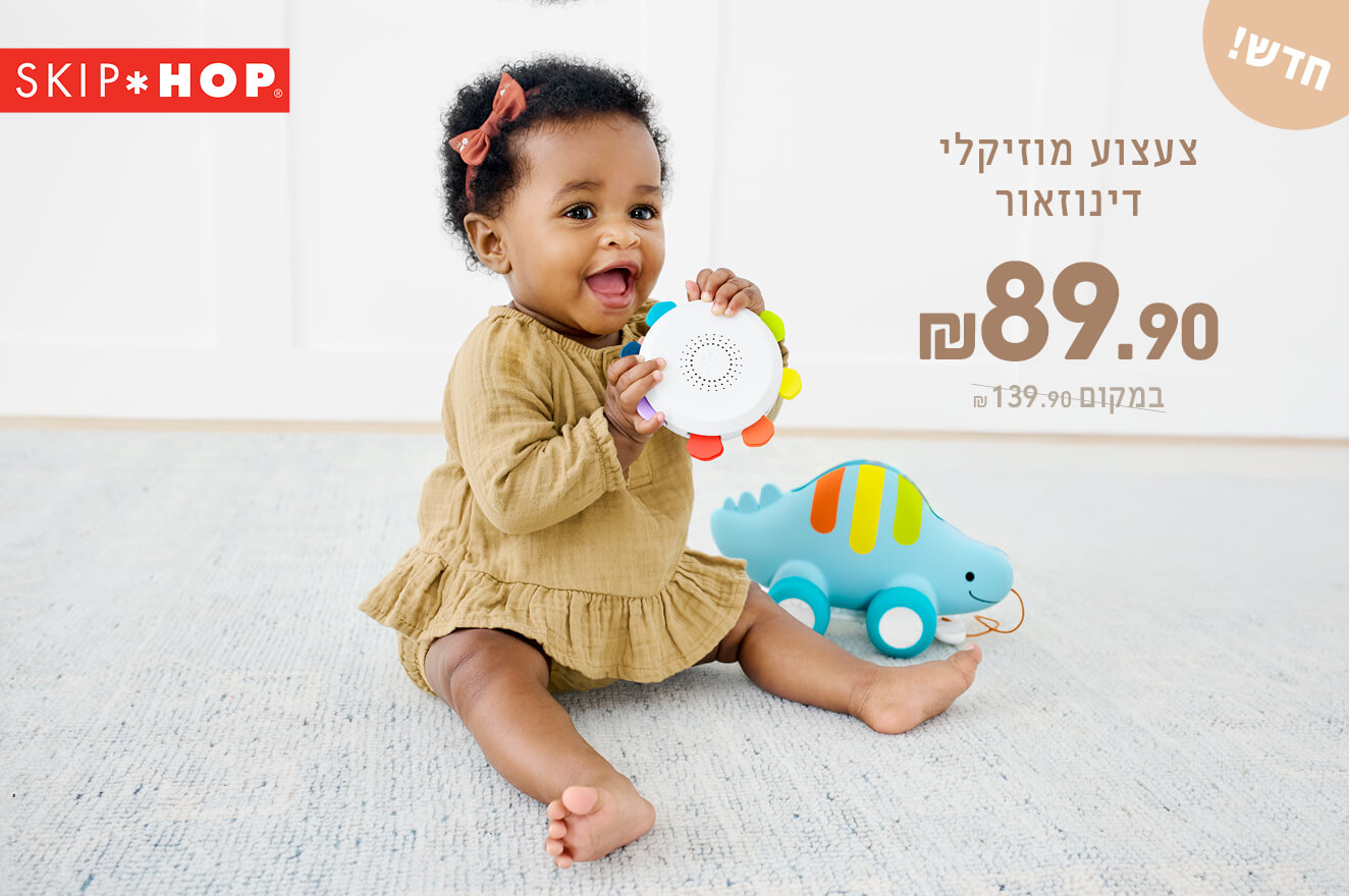 צעצוע מוזיקלי דינוזאור ב 89.9 במקום 139.9