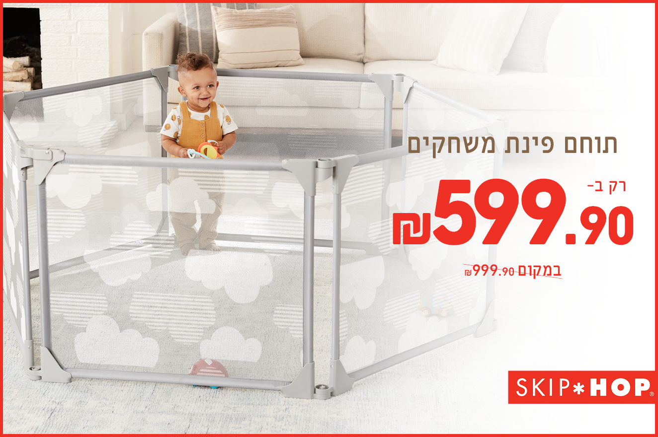 עכשיו באתר בלבד כל סקיפהופ ב1+1 גודלים חכם עם סקיפהופ ! עד לתאריך 17.05.25 (פריט בודד ב30% הנחה, הזול מבינהם)