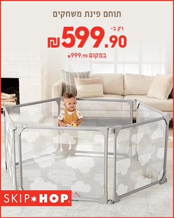 סקיפהופ 1+1 על כל הקולקציה באתר בלבד , גודלים חכם עם סקיפהופ עד לתאריך 17.05.25 פריט בודד ב30% הנחה, הזול מבינהם