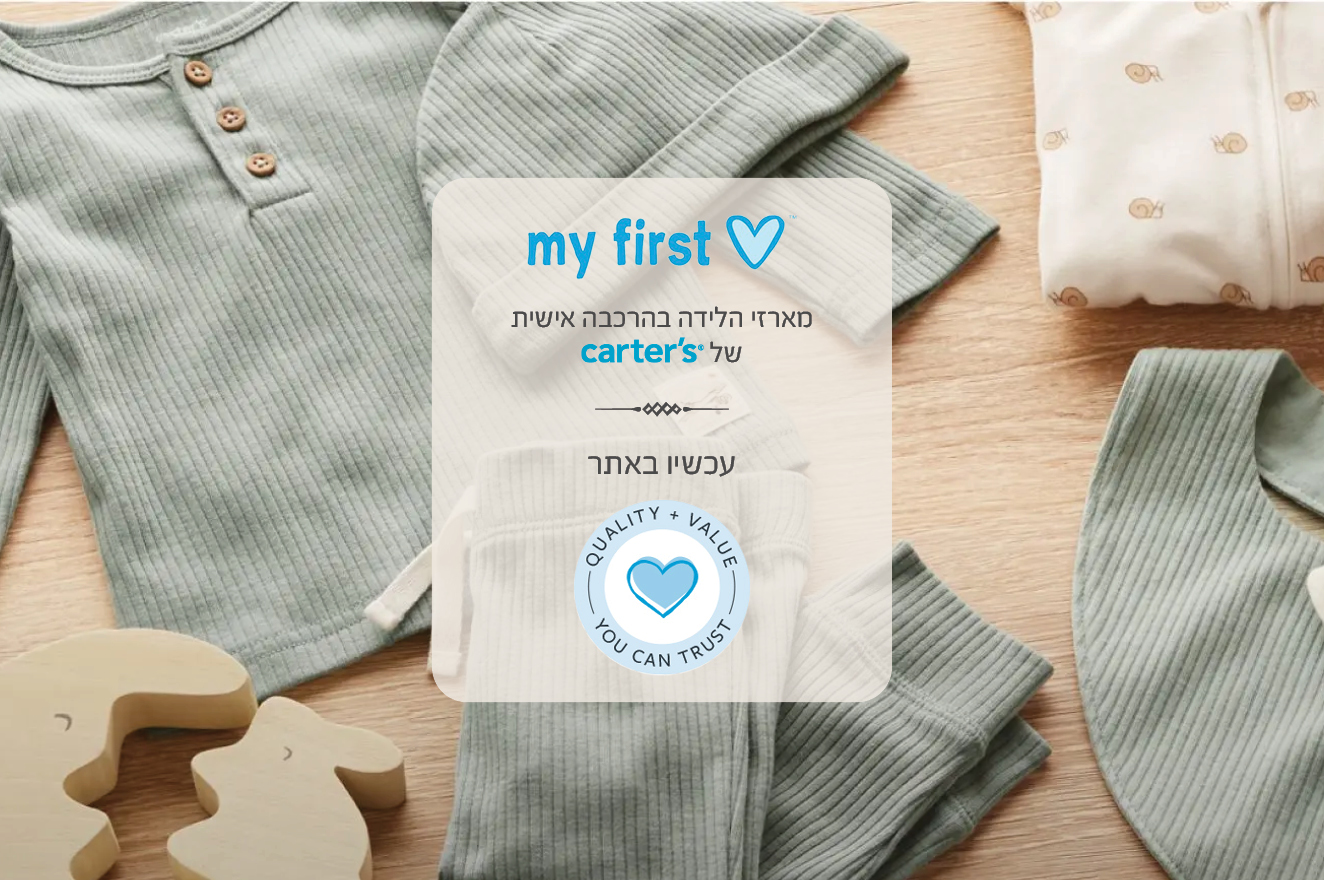 MFL  קולקציה חדשה באתר 1+1