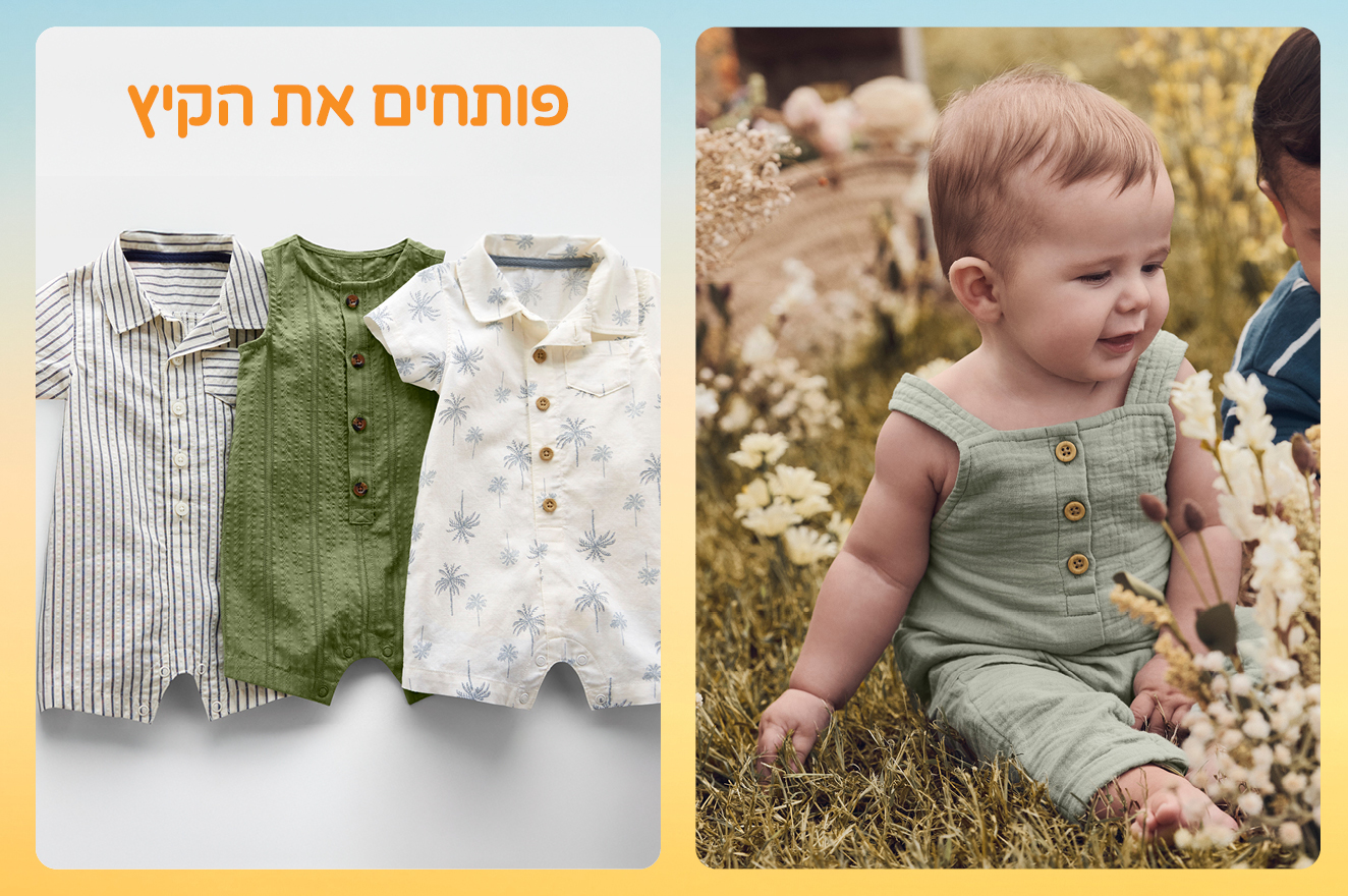  מבצע 60 אחוז הנחה על קרטרס ואושקוש עד 11.05.25. לא כולל סקיפהופ, חבילות לידה וגיפטקארד. מלאי מינימלי 5000 יחידות באתר בלבד.