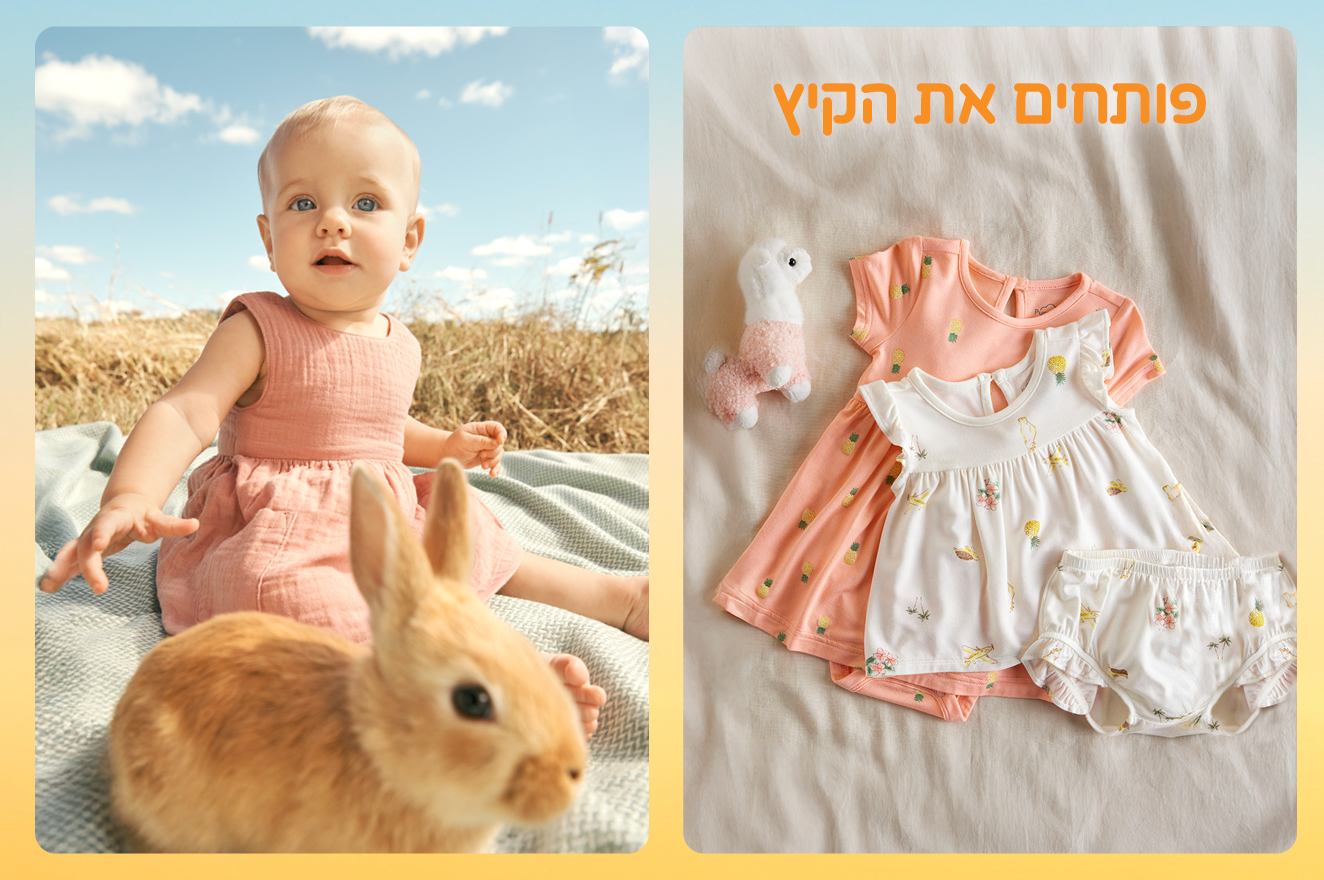 מבצע 60 אחוז הנחה על קרטרס ואושקוש עד 11.05.25. לא כולל סקיפהופ, חבילות לידה וגיפטקארד. מלאי מינימלי 5000 יחידות באתר בלבד.