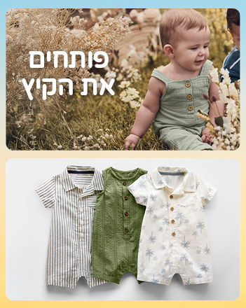  מבצע 60 אחוז הנחה על קרטרס ואושקוש עד 11.05.25. לא כולל סקיפהופ, חבילות לידה וגיפטקארד. מלאי מינימלי 5000 יחידות באתר בלבד.