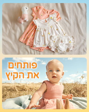 מבצע 60 אחוז הנחה על קרטרס ואושקוש עד 11.05.25. לא כולל סקיפהופ, חבילות לידה וגיפטקארד. מלאי מינימלי 5000 יחידות באתר בלבד.