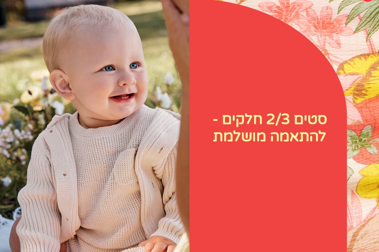סט שלושה חלקים לתינוק