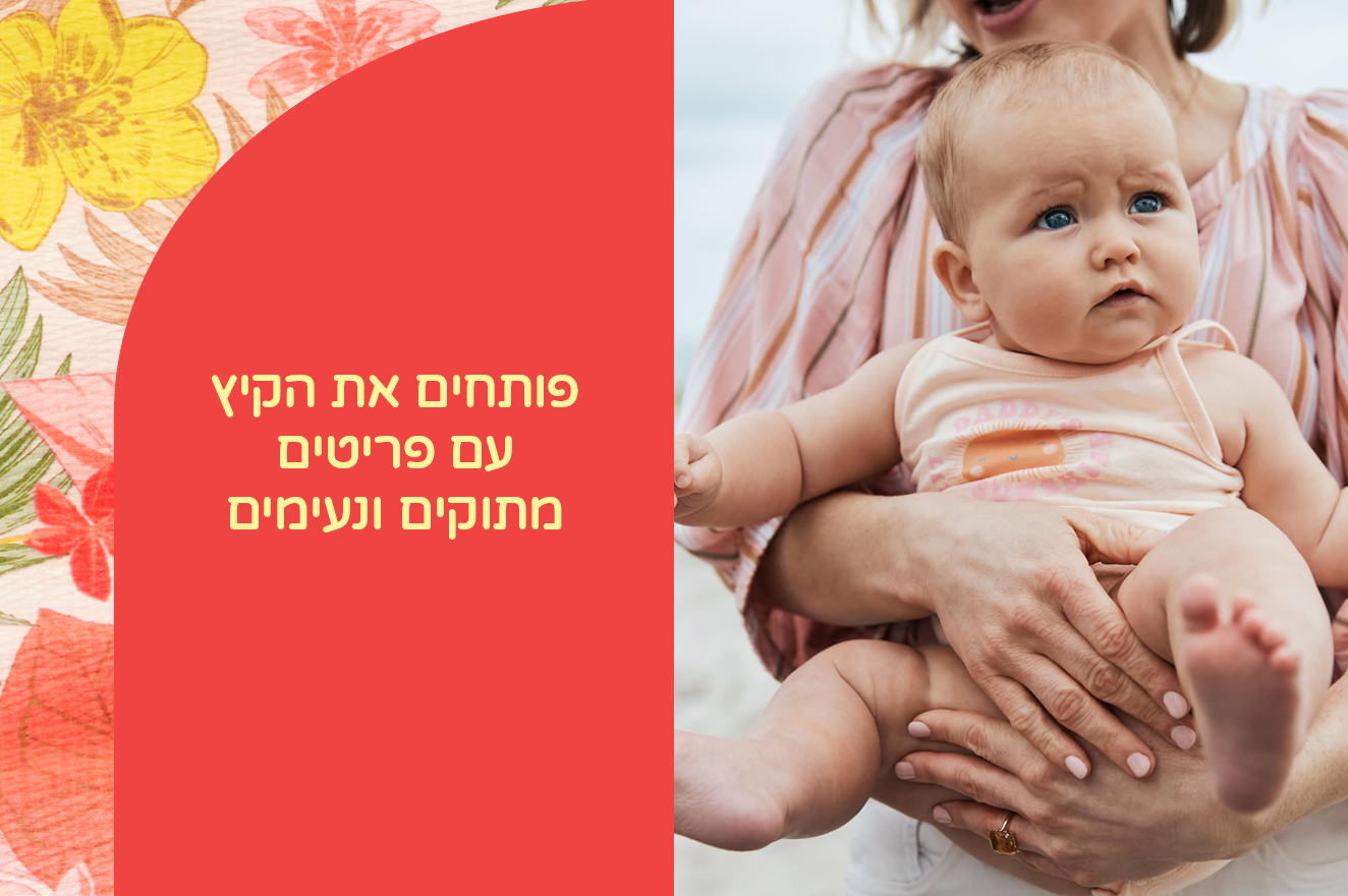 קולקציה חדשה בקרטרס לתינוקות