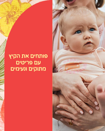 קולקציה חדשה בקרטרס לתינוקות