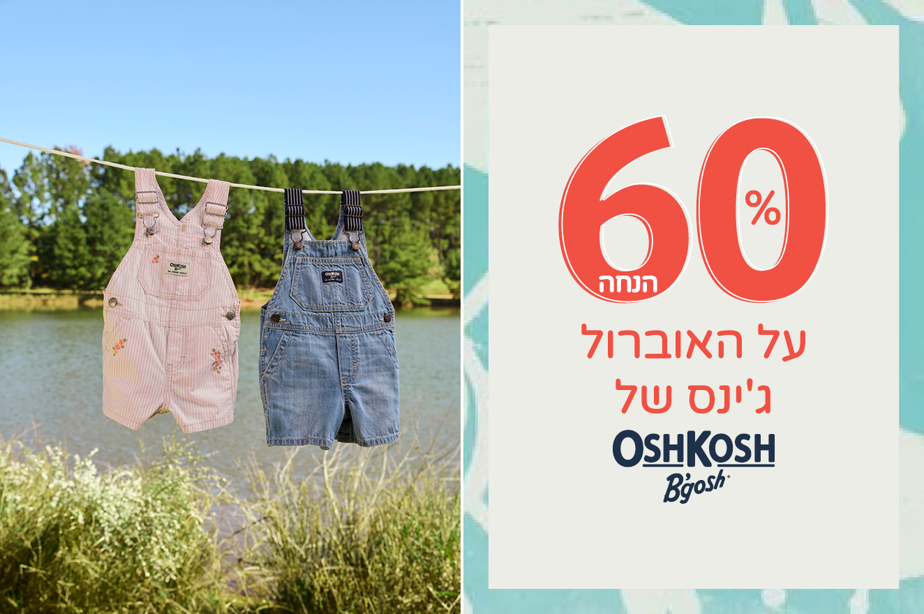 60% הנחה על קולקציית הקיץ