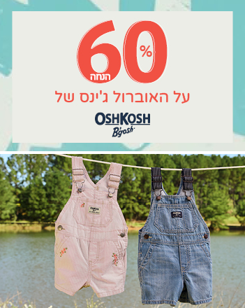 60% הנחה על קולקציית הקיץ
