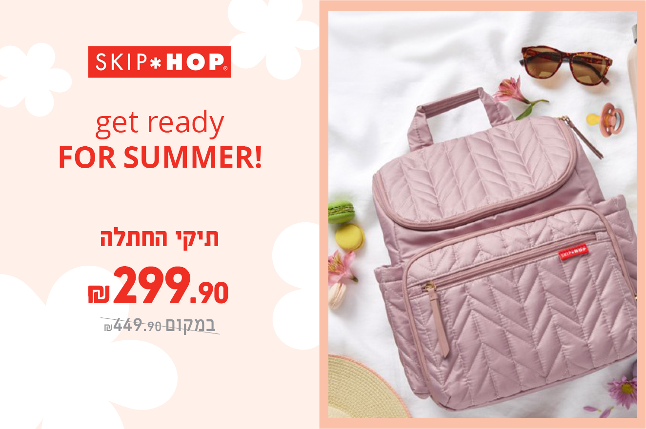 מוצרי סקיפ הופ במחירים שווים