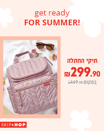 מוצרי סקיפ הופ במחירים שווים