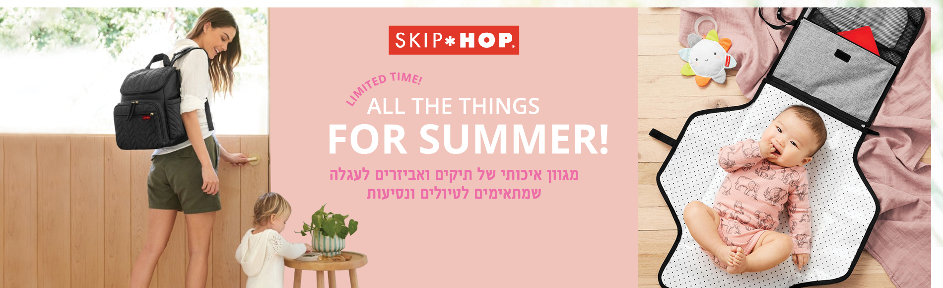 סקיפ הופ קולקציית