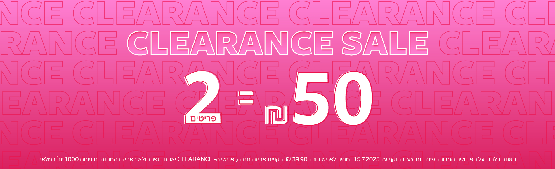 קלירנס 2 ב50 שקלים 