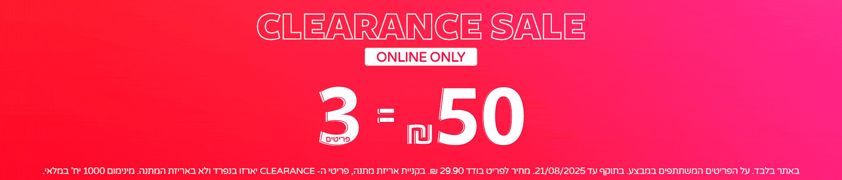 קלירנס מטורף באתר קרטרס בלבד עכשיו 3 פריטים ב50 ש"ח !! קלירנס מטורף באתר קרטרס בלבד עכשיו 3 פריטים ב50 ש"ח !!
