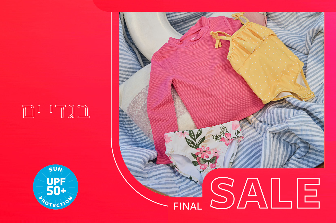 70% הנחה על קולקציית הקיץ שבמבצע
