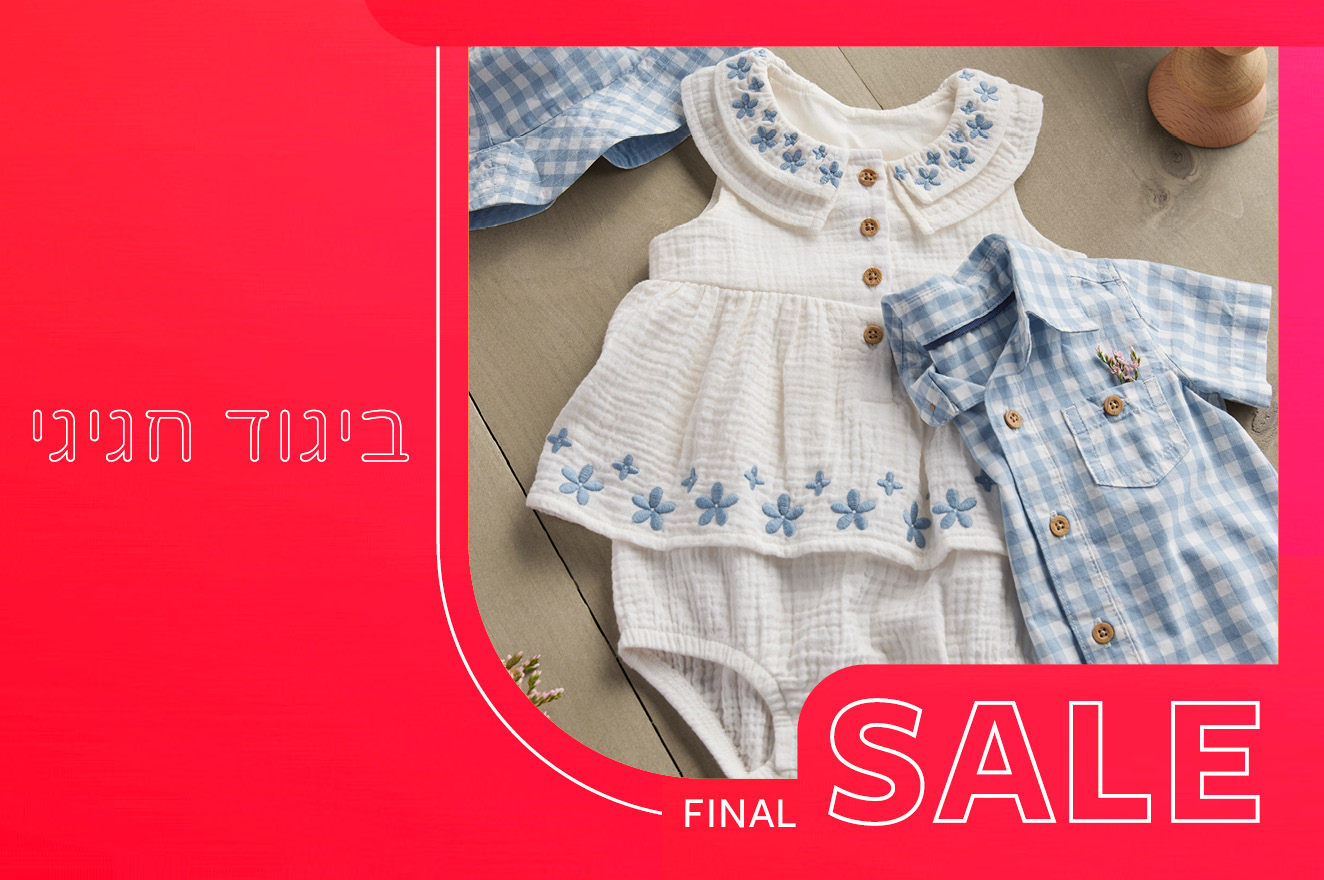 70% הנחה על קולקציית הקיץ שבמבצע