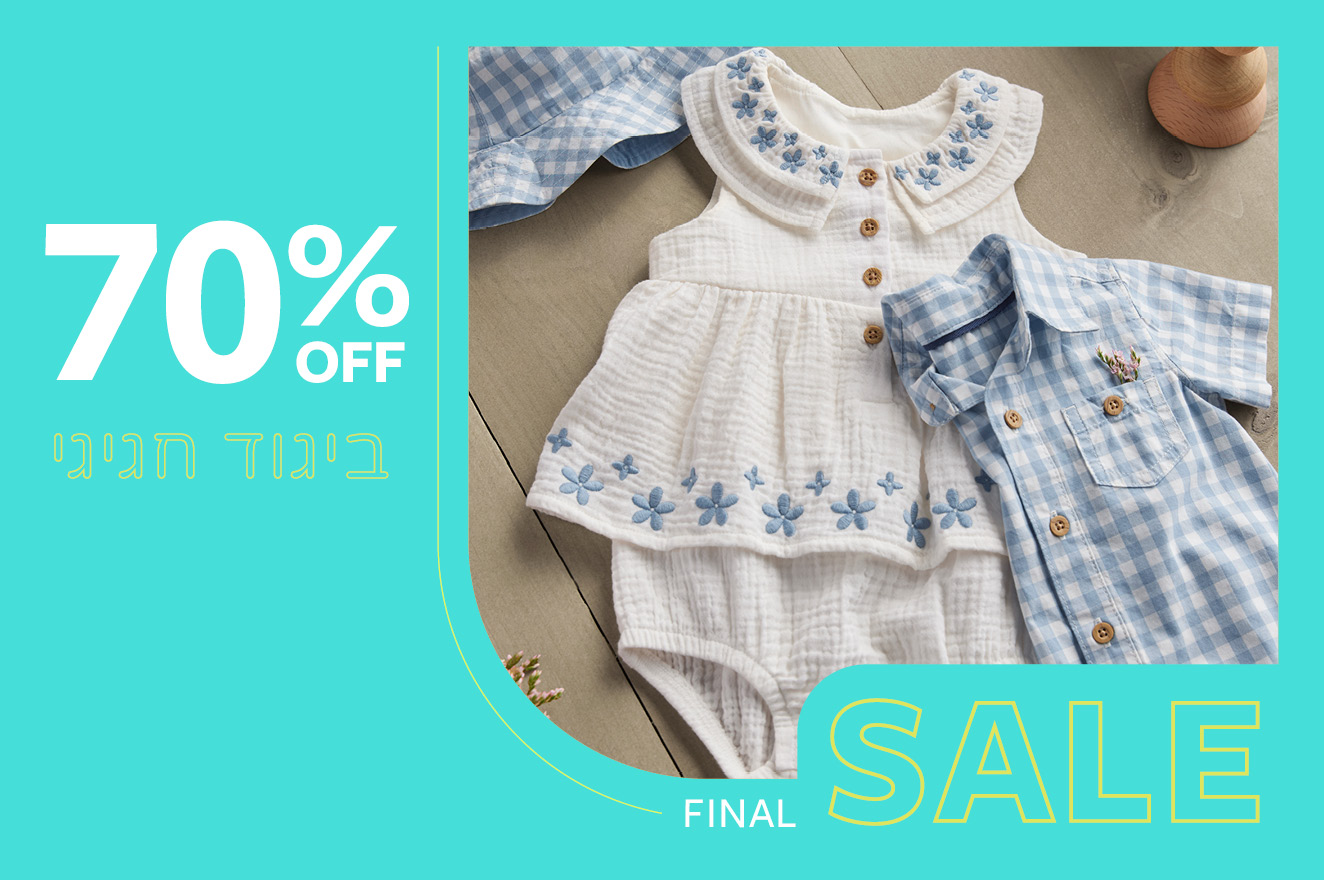 70% קולקציית הקיץ